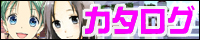 カタログ カタログ